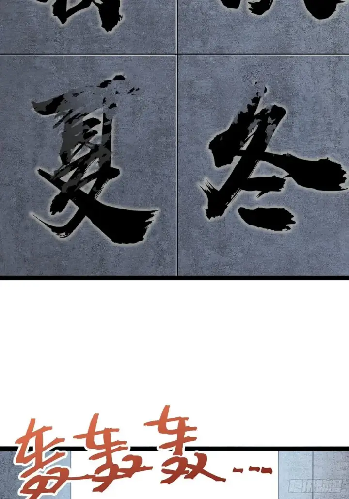 《正义的我被系统逼成大反派》四方秘境图30