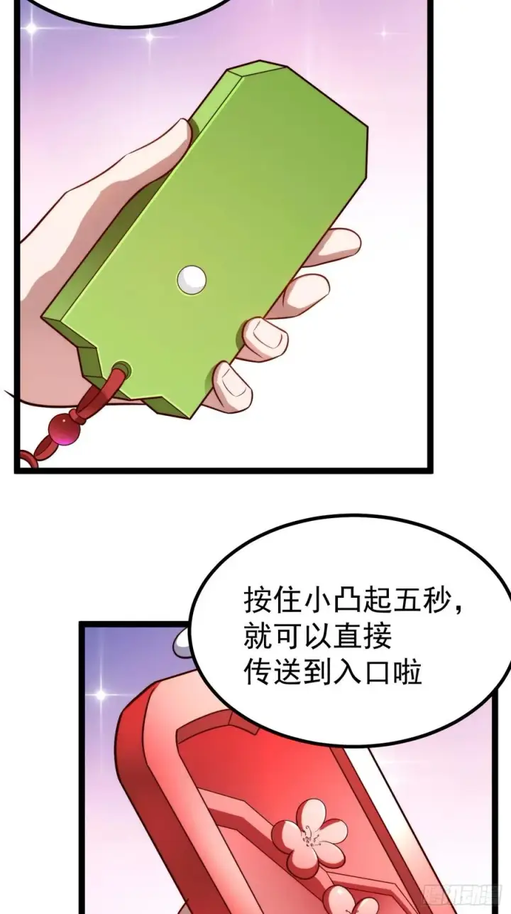 《正义的我被系统逼成大反派》四方秘境图5