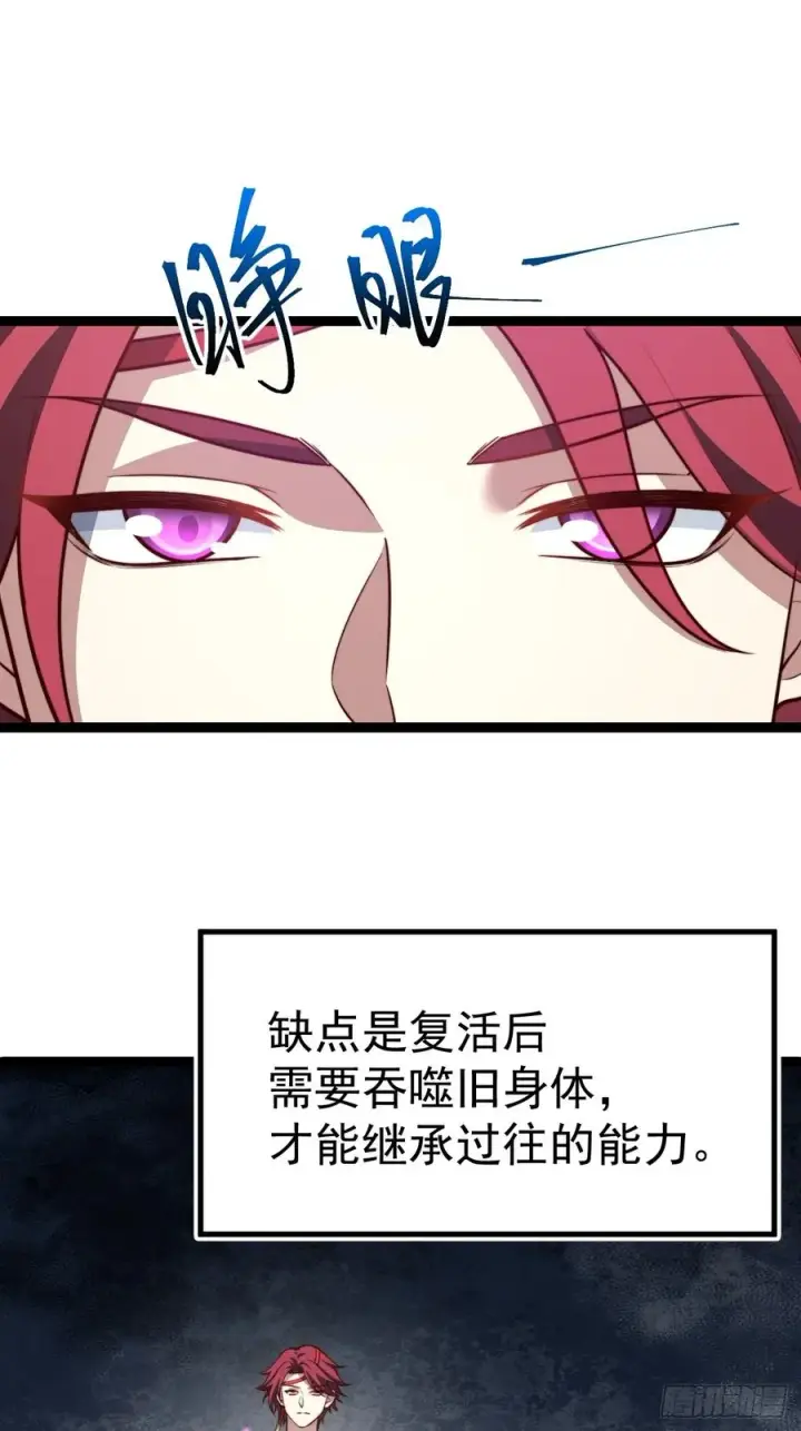 《正义的我被系统逼成大反派》谭山复活图18