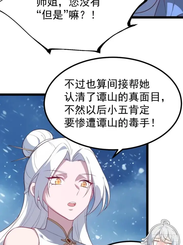 《正义的我被系统逼成大反派》谭山复活图39