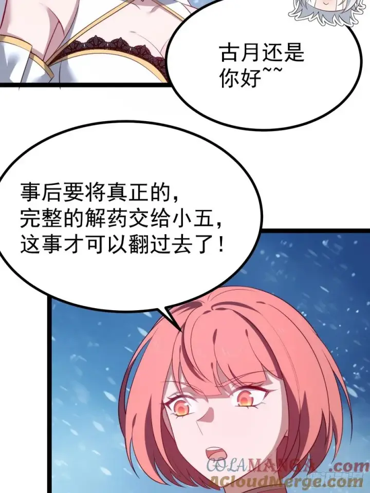 《正义的我被系统逼成大反派》谭山复活图40
