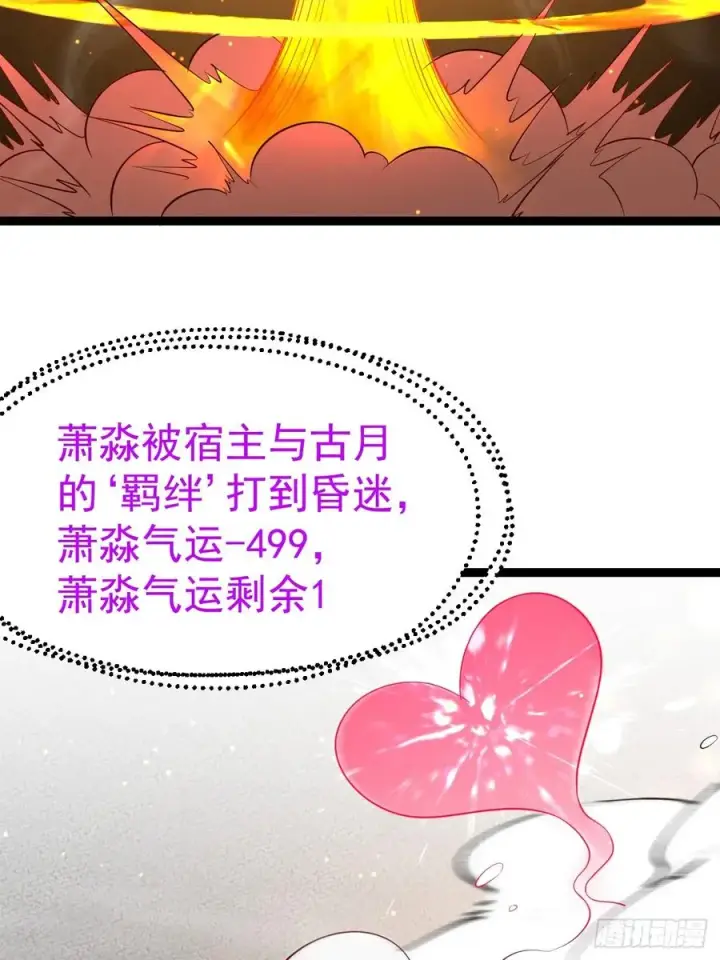 《正义的我被系统逼成大反派》爱的羁绊图30