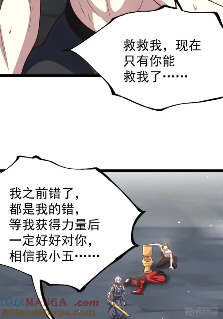 《正义的我被系统逼成大反派》爱的羁绊图43