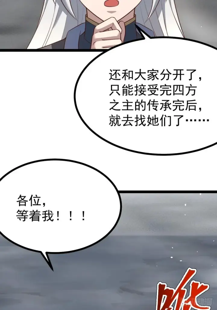 《正义的我被系统逼成大反派》爱的羁绊图65