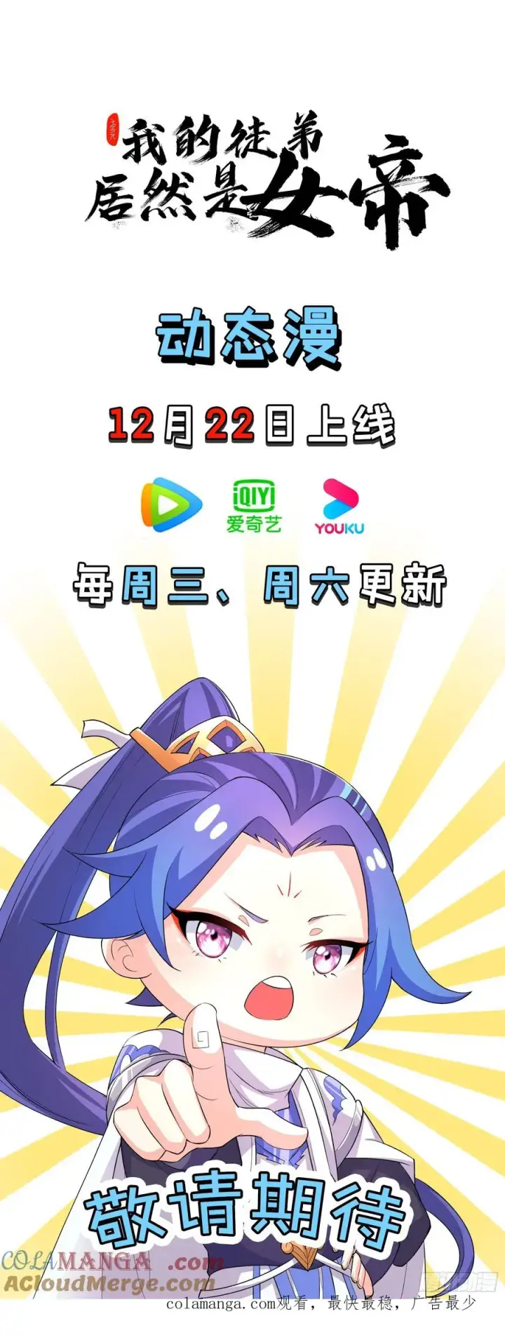 《正义的我被系统逼成大反派》爱的羁绊图70