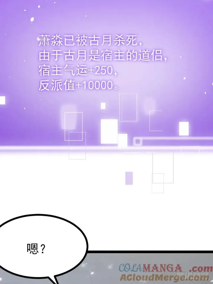 《正义的我被系统逼成大反派》萧淼死亡图37