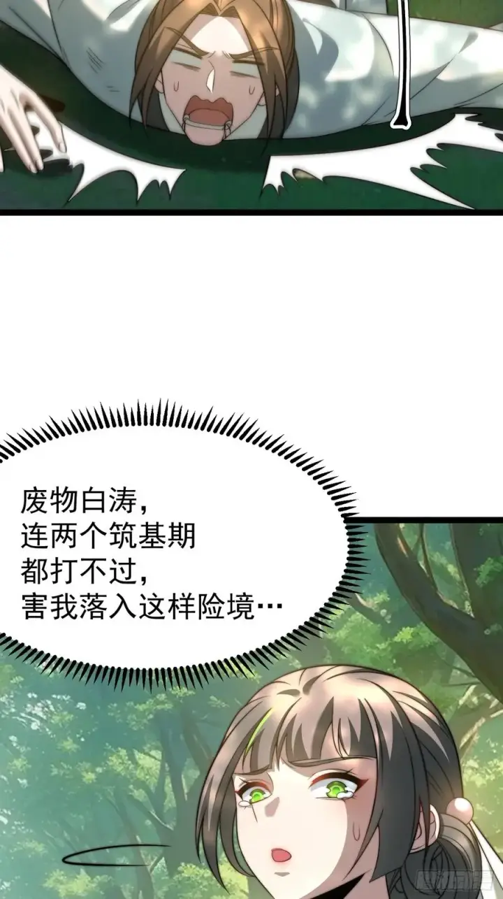 《正义的我被系统逼成大反派》我变！图23