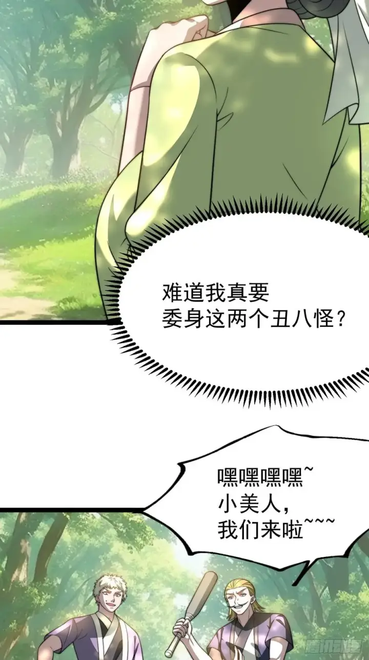 《正义的我被系统逼成大反派》我变！图24