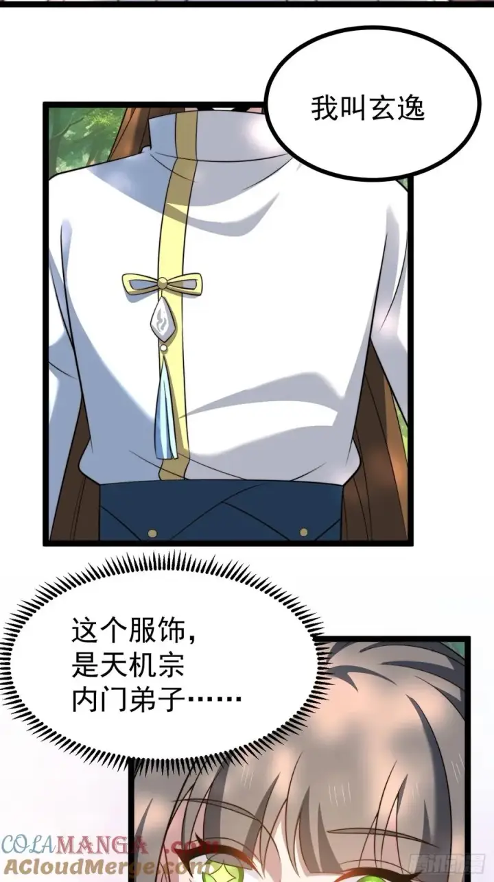 《正义的我被系统逼成大反派》我变！图31