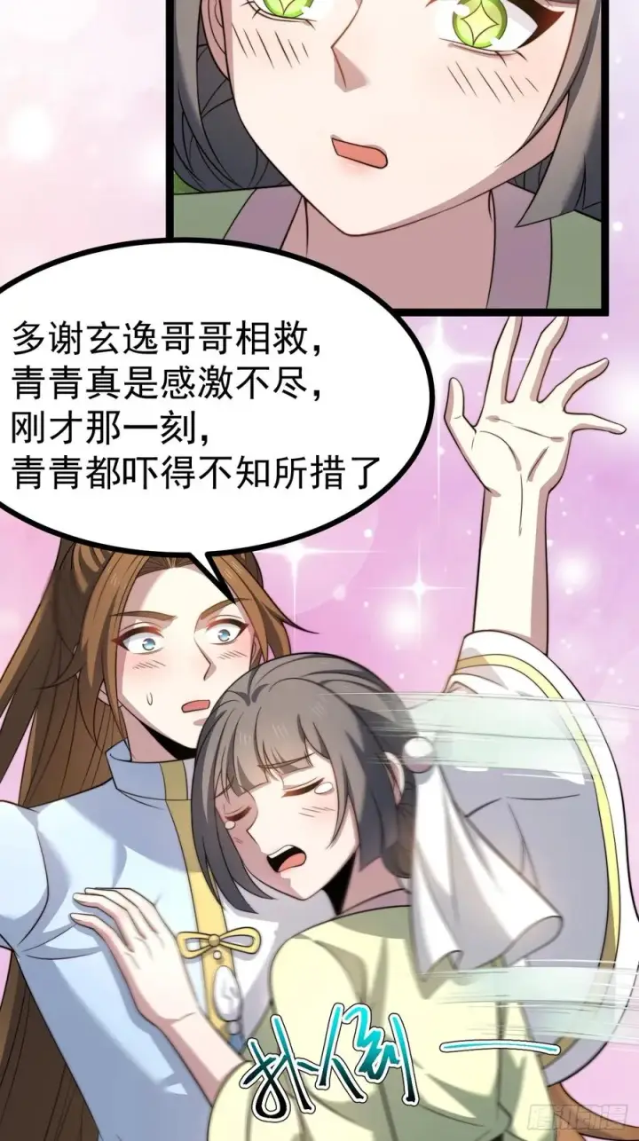 《正义的我被系统逼成大反派》我变！图32