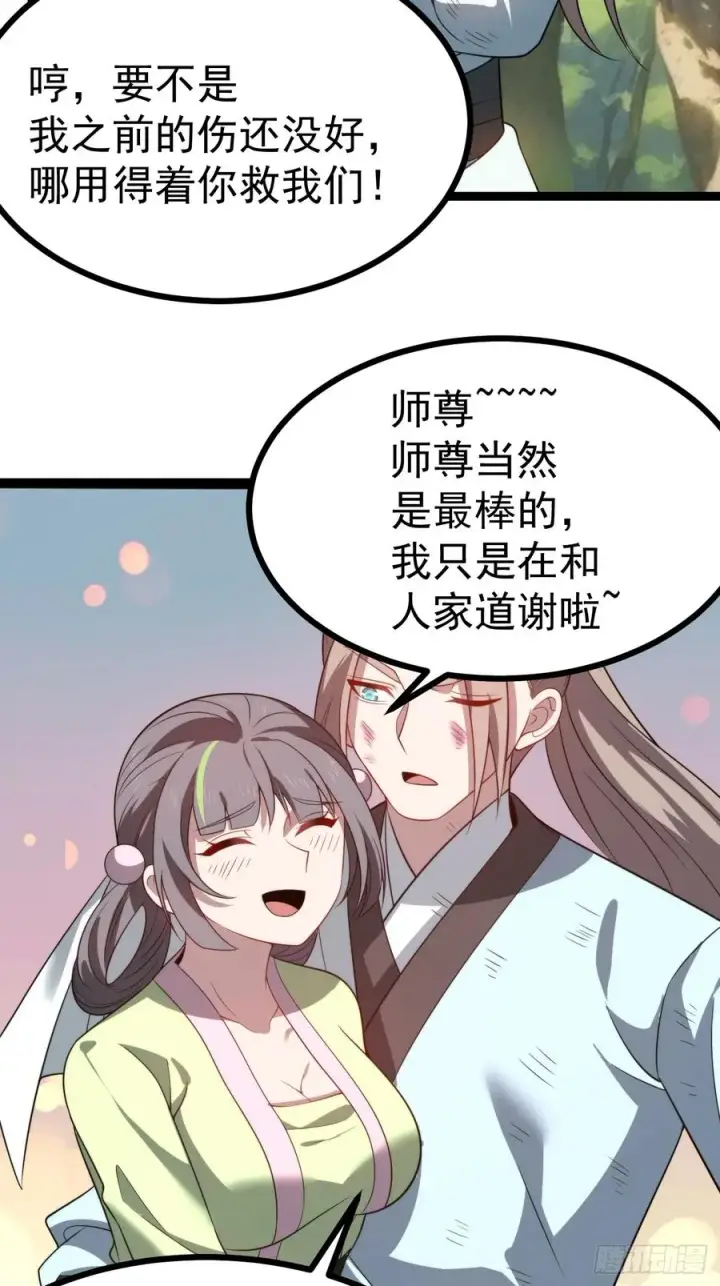 《正义的我被系统逼成大反派》我变！图38