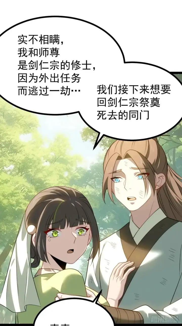 《正义的我被系统逼成大反派》我变！图41