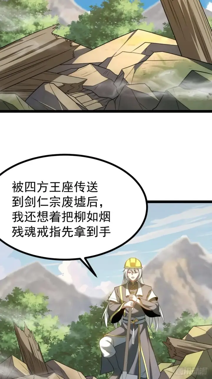 《正义的我被系统逼成大反派》我变！图45