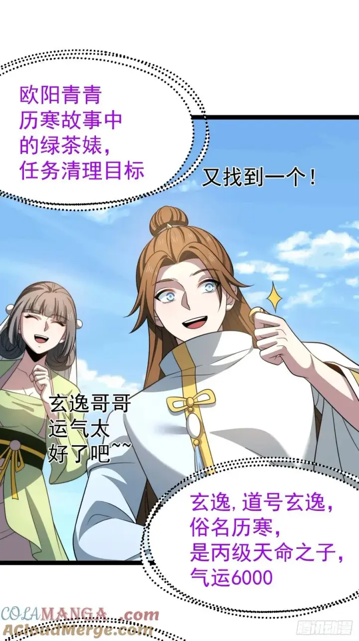 《正义的我被系统逼成大反派》柳如烟出现图10