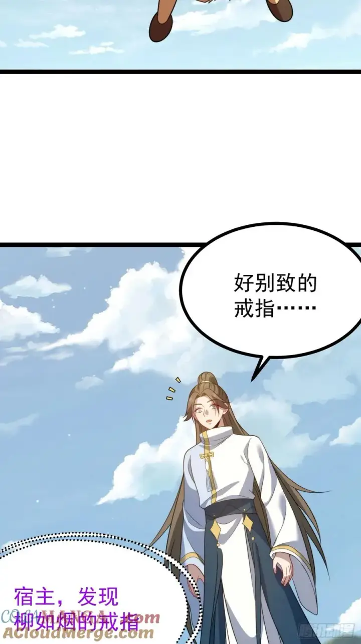 《正义的我被系统逼成大反派》柳如烟出现图19