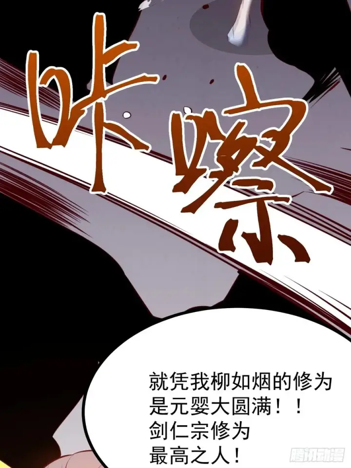 《正义的我被系统逼成大反派》收服柳如烟图20