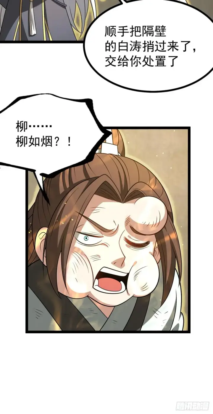 《正义的我被系统逼成大反派》收服柳如烟图32