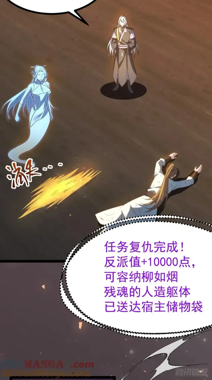 《正义的我被系统逼成大反派》收服柳如烟图55