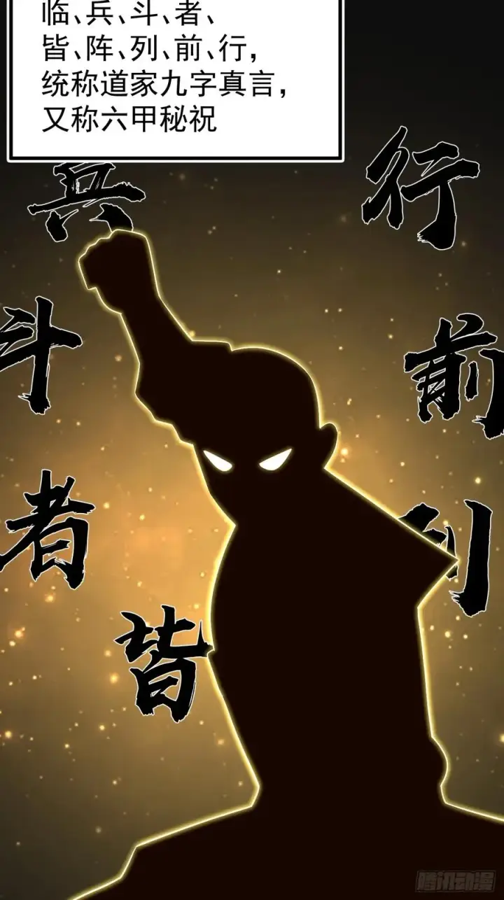 《正义的我被系统逼成大反派》九字真言——兵图29