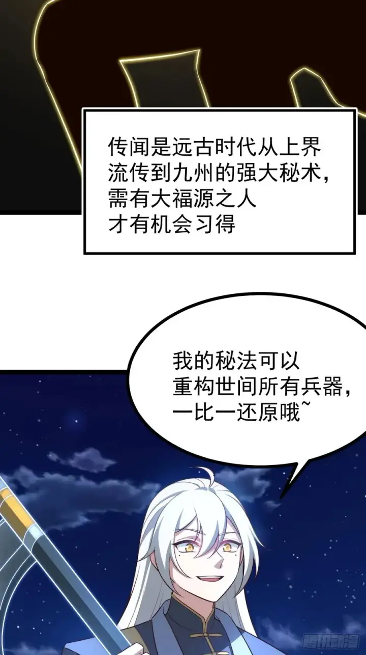 《正义的我被系统逼成大反派》九字真言——兵图30