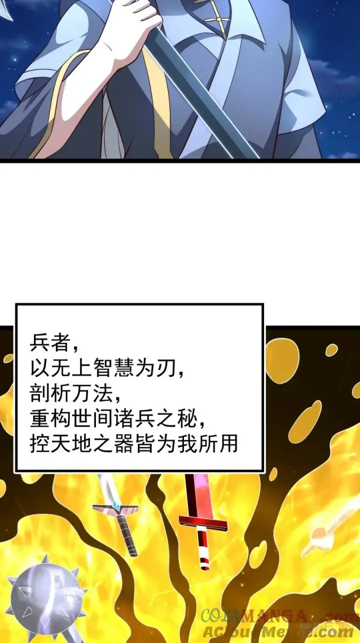 《正义的我被系统逼成大反派》九字真言——兵图31