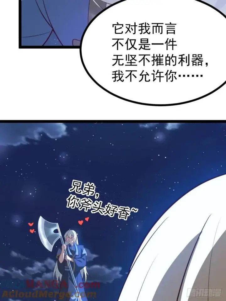 《正义的我被系统逼成大反派》九字真言——兵图34