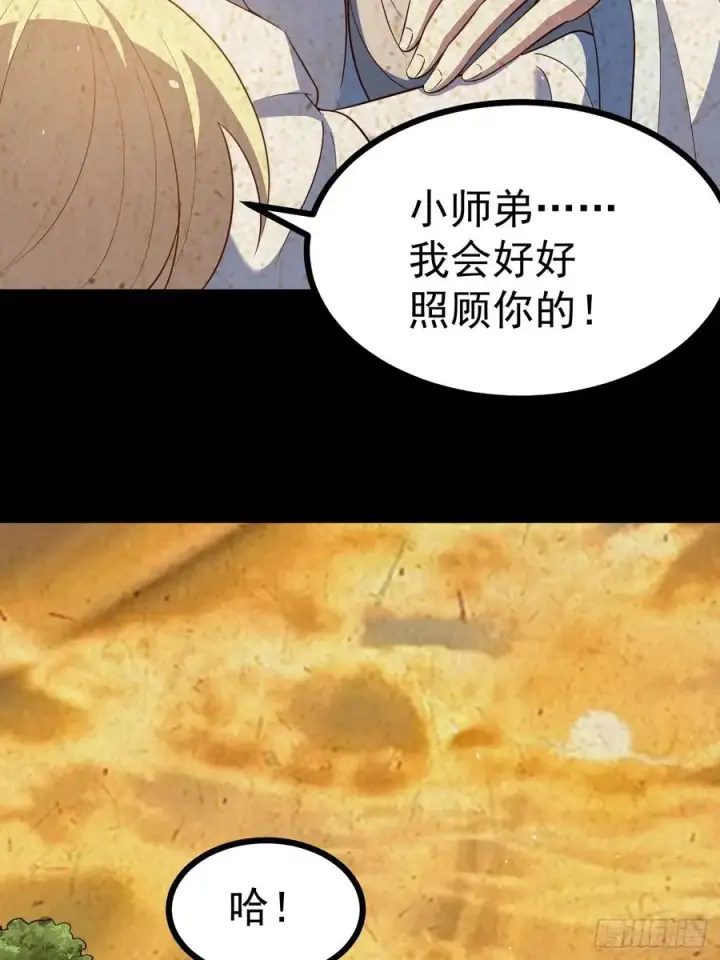 《正义的我被系统逼成大反派》自爆金丹图41