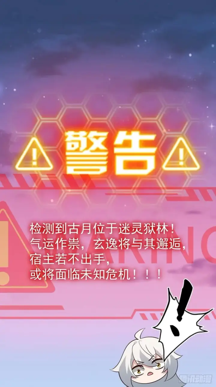 《正义的我被系统逼成大反派》迷灵狱林图32
