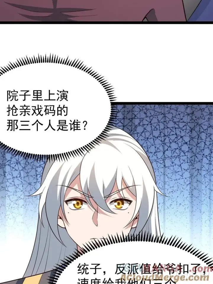 《正义的我被系统逼成大反派》迷林鬼境图33