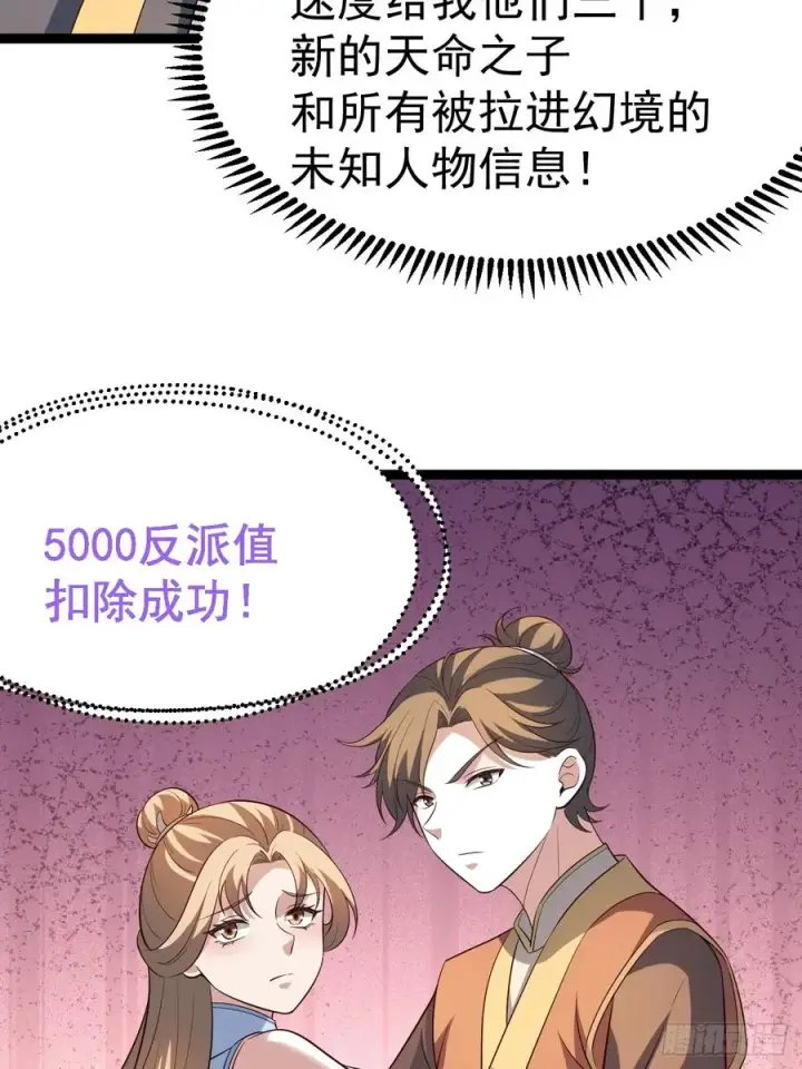 《正义的我被系统逼成大反派》迷林鬼境图34