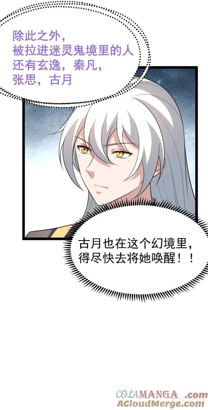 《正义的我被系统逼成大反派》迷林鬼境图39