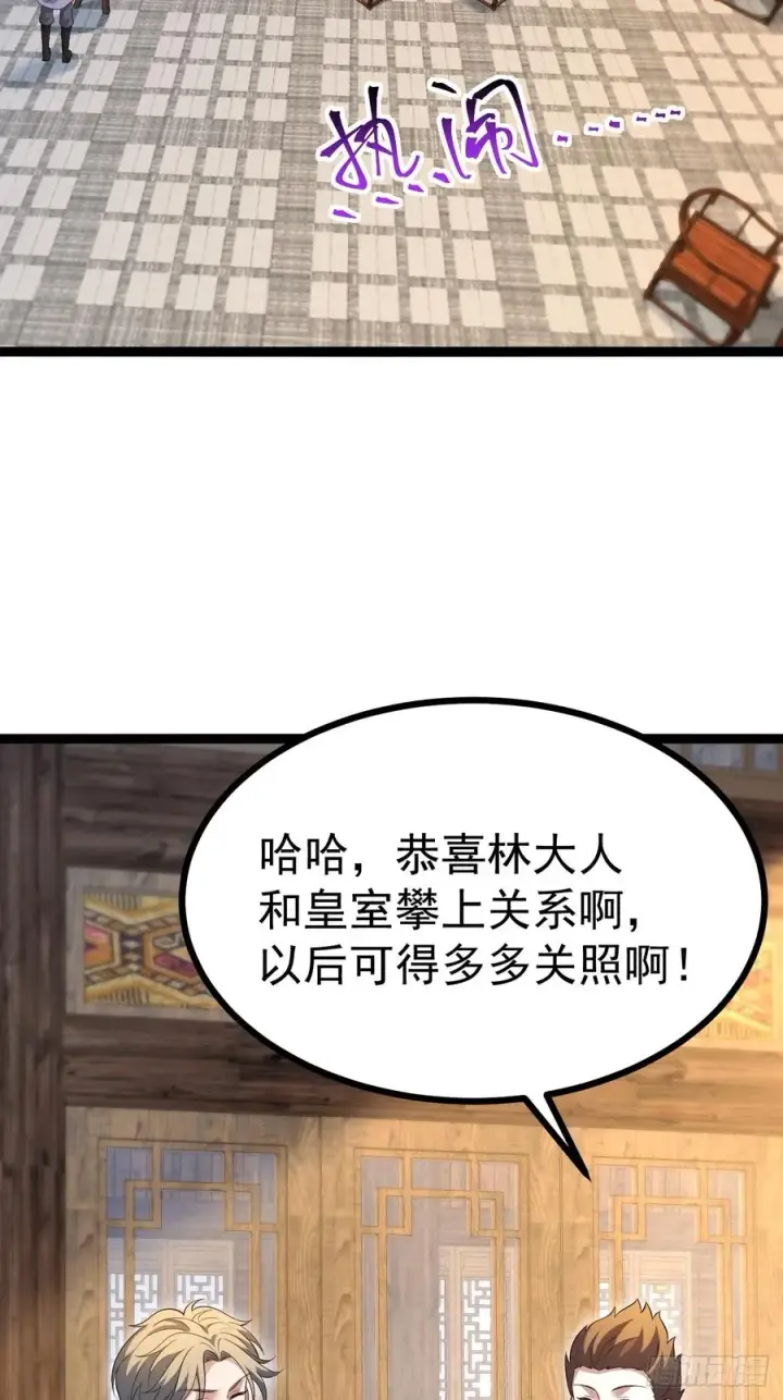 《正义的我被系统逼成大反派》迷林鬼境图4
