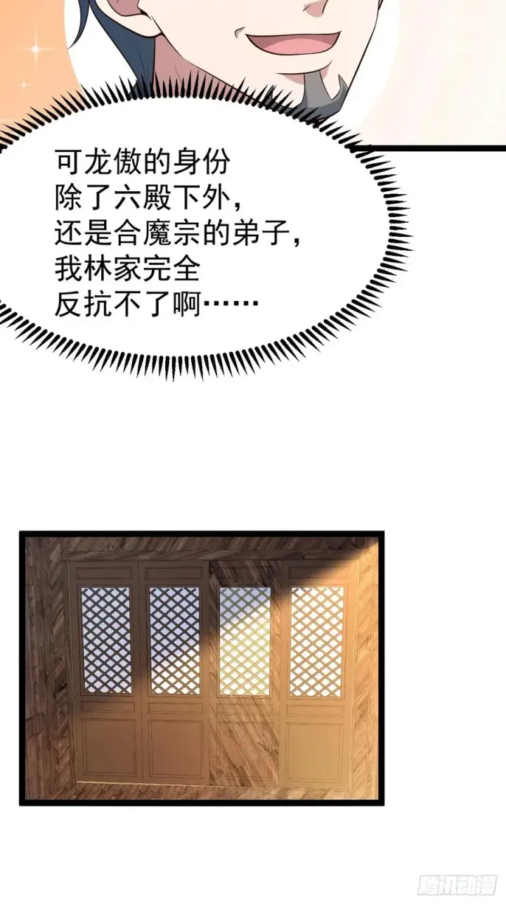 《正义的我被系统逼成大反派》迷林鬼境图6