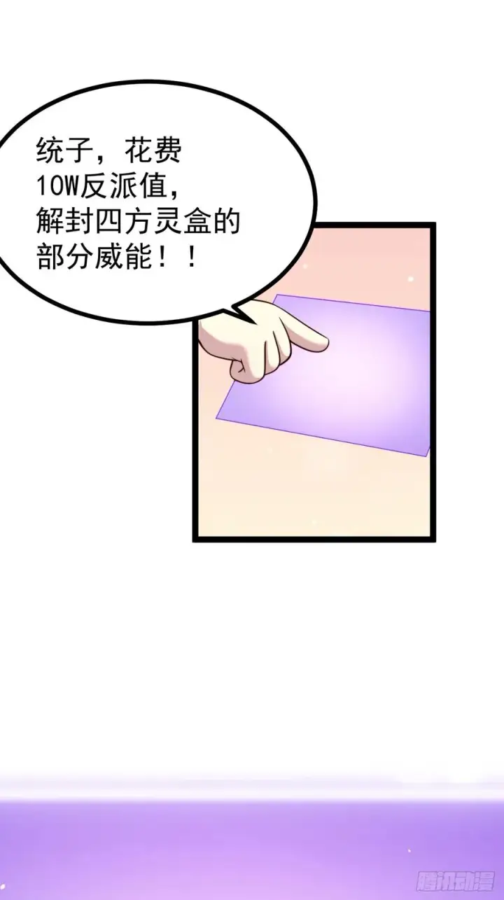 《正义的我被系统逼成大反派》冥道之钥图11