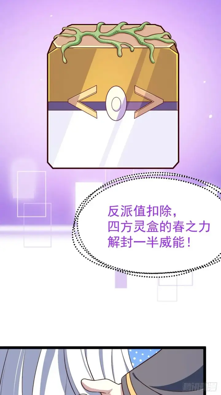 《正义的我被系统逼成大反派》冥道之钥图12
