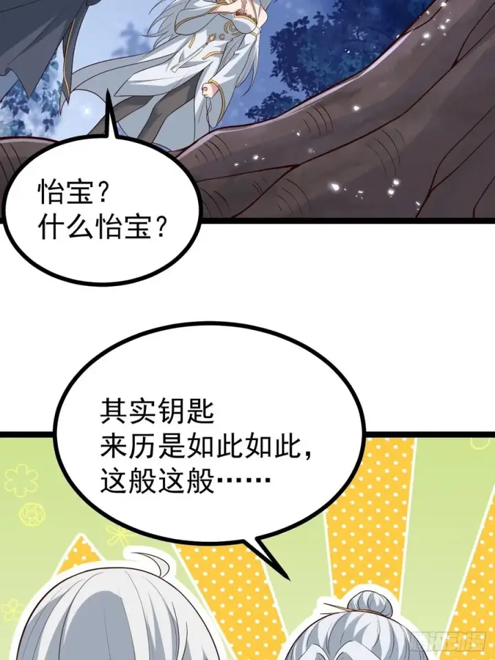 《正义的我被系统逼成大反派》冥道之钥图36