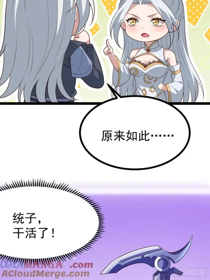 《正义的我被系统逼成大反派》冥道之钥图37