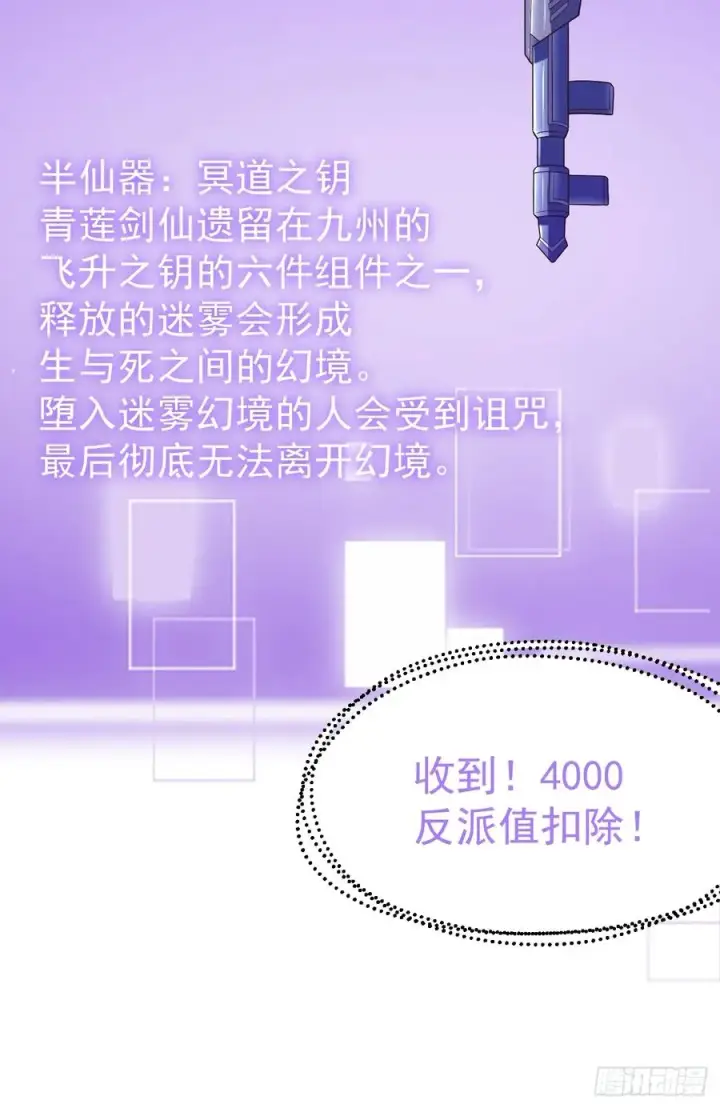 《正义的我被系统逼成大反派》冥道之钥图38