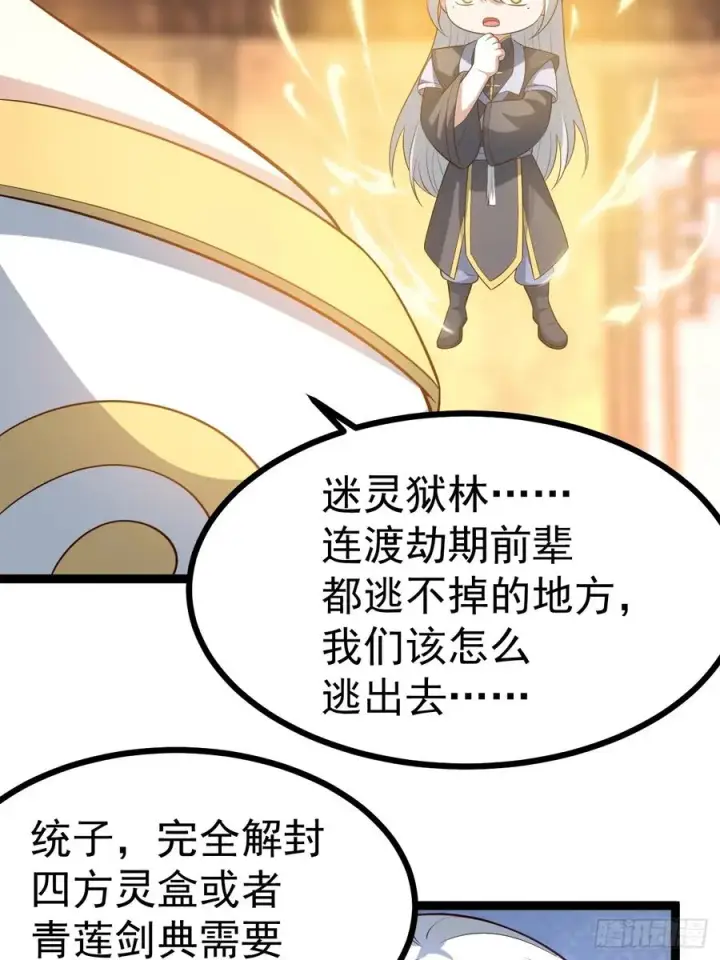 《正义的我被系统逼成大反派》冥道之钥图6