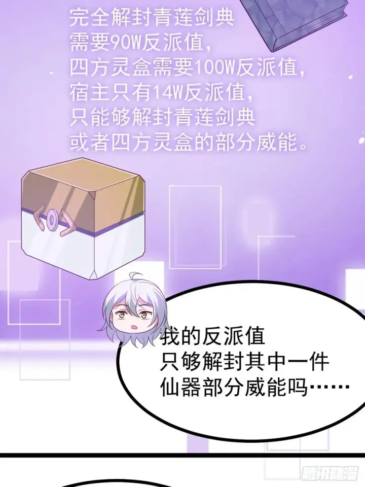 《正义的我被系统逼成大反派》冥道之钥图8