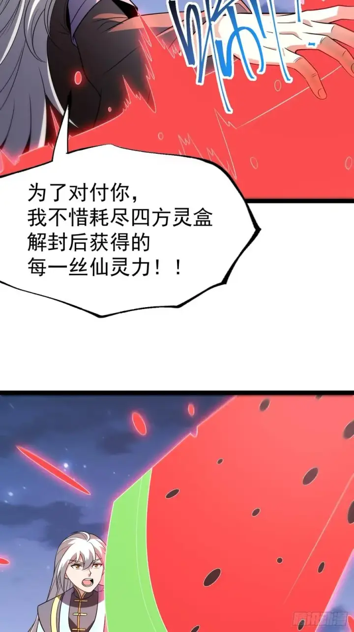 《正义的我被系统逼成大反派》拔除饕餮之种图11