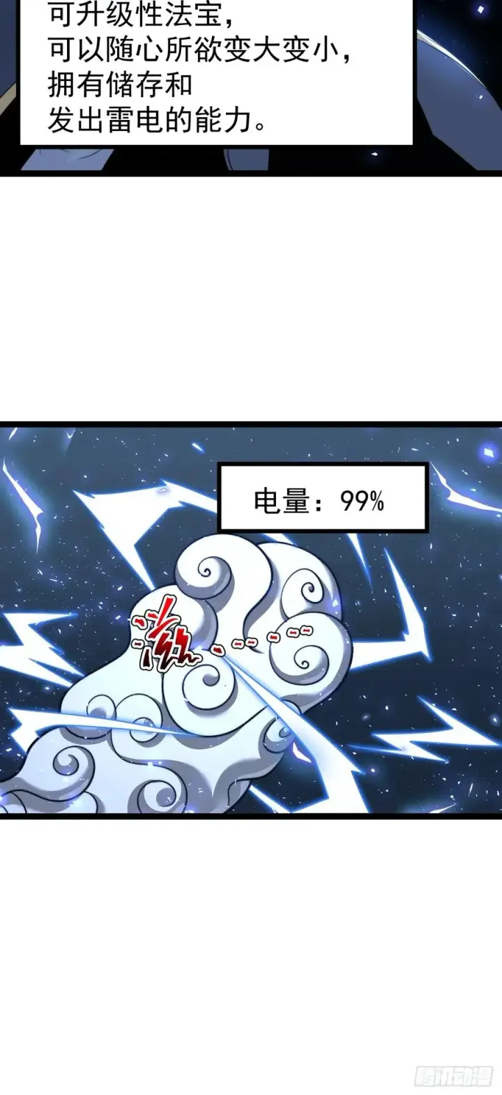 《正义的我被系统逼成大反派》如意避雷棒图32