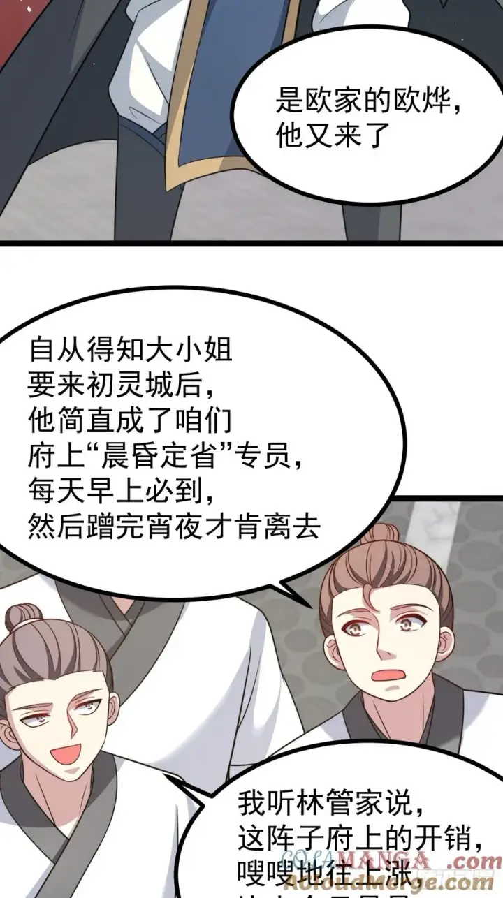 《正义的我被系统逼成大反派》幽冥鬼瞳图22