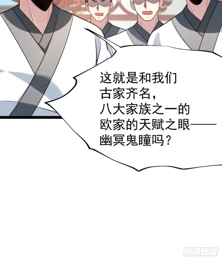 《正义的我被系统逼成大反派》幽冥鬼瞳图32
