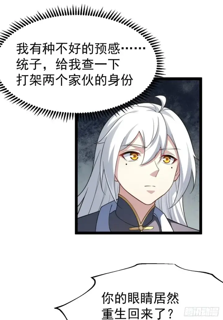 《正义的我被系统逼成大反派》幽冥鬼瞳图33