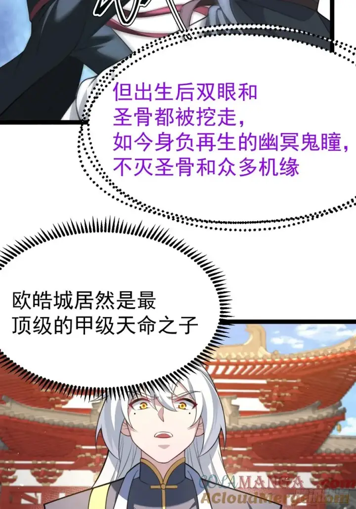 《正义的我被系统逼成大反派》幽冥鬼瞳图37