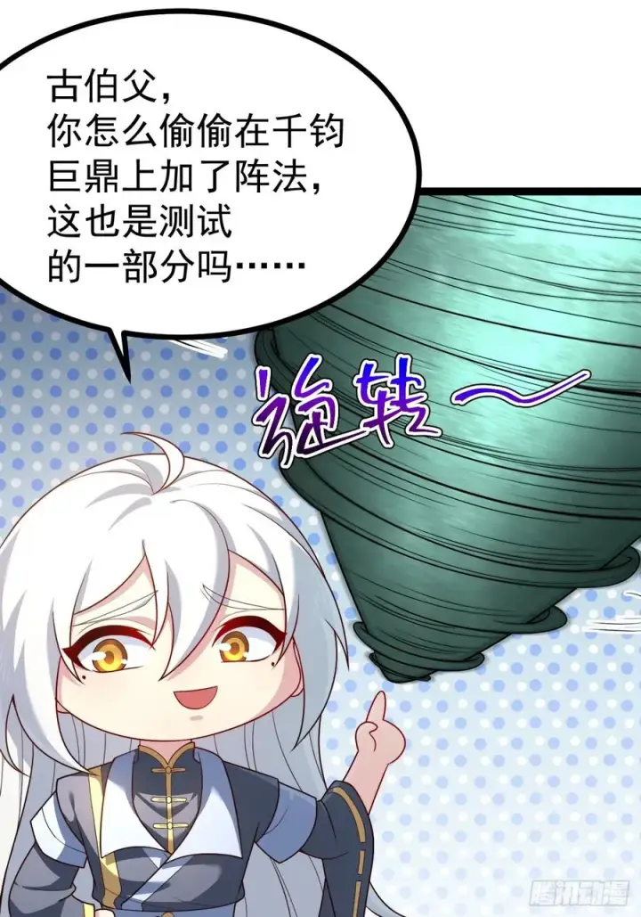 《正义的我被系统逼成大反派》见家长图29