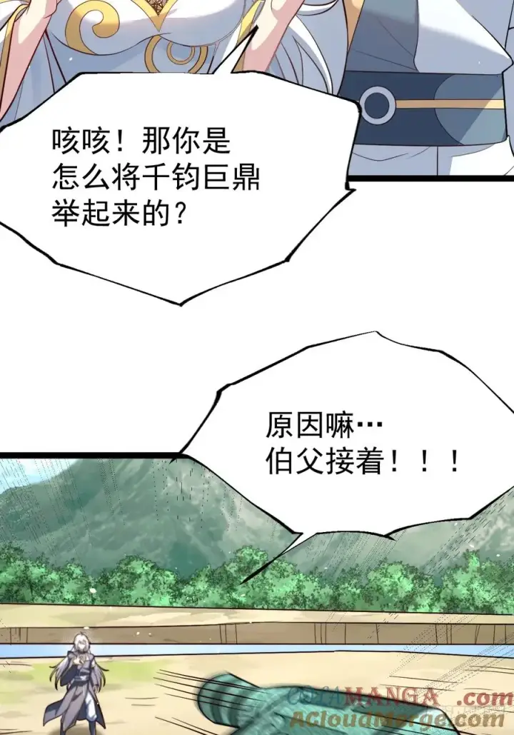 《正义的我被系统逼成大反派》见家长图31