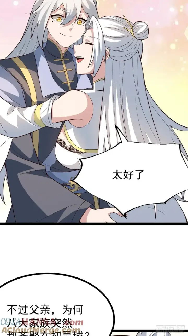《正义的我被系统逼成大反派》见家长图40