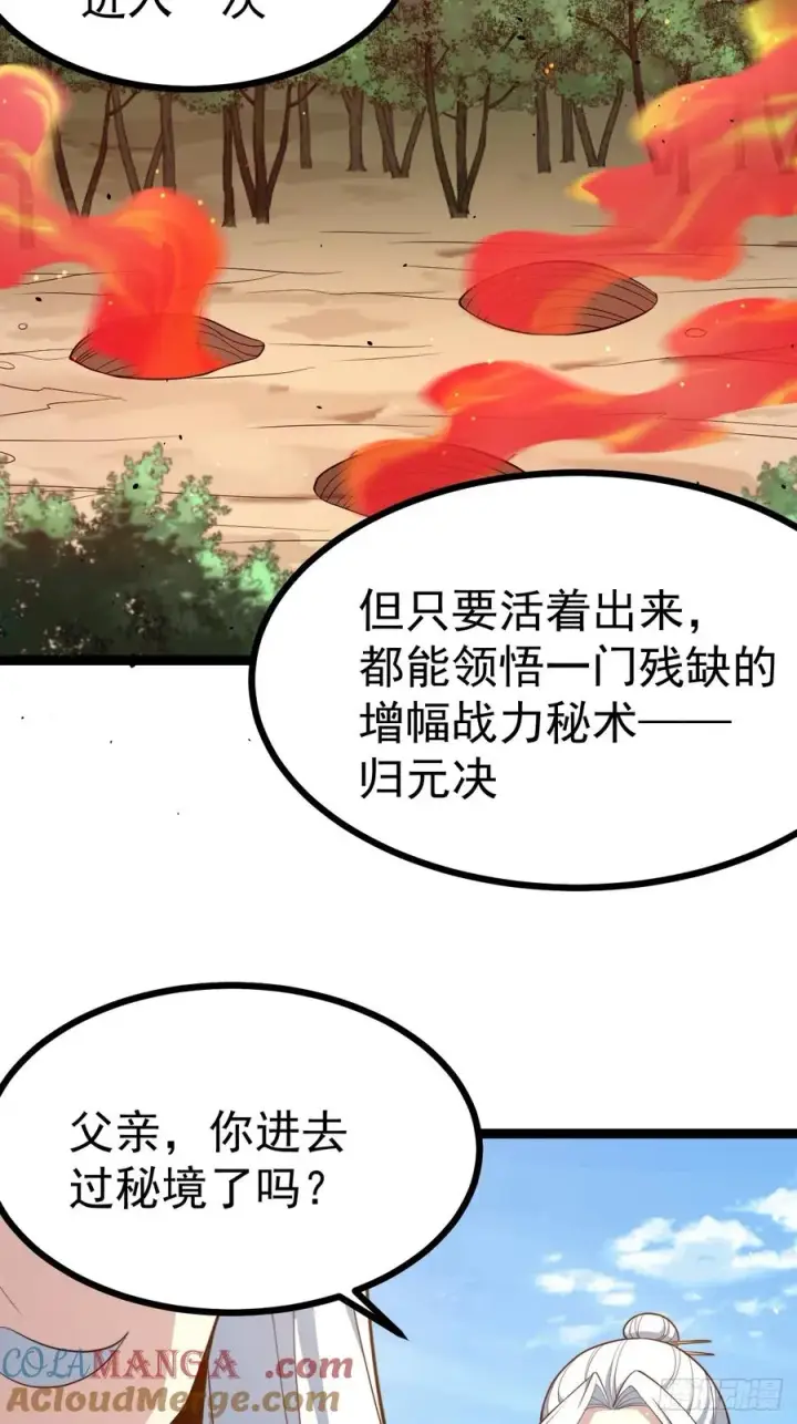 《正义的我被系统逼成大反派》见家长图43